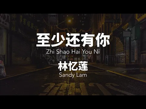 Download MP3 至少还有你 Zhi Shao Hai You Ni - 林忆莲 Sandy Lam Chinese+Pinyin Lyrics video