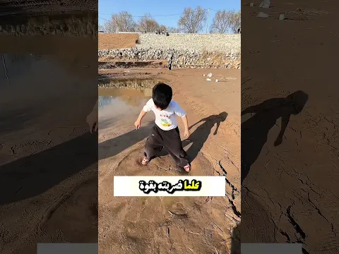 هل هذا التراب ممتع للعب به؟