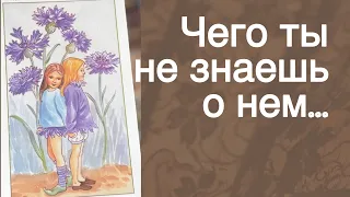 ❗️Что Между вами Осталось Недосказанным... 🍂🧡♣️ с Ниной таро