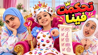 يوم كامل تحت أوامر فرح الصغيرة 👩‍🍳 انصدمنا من طلباتها !