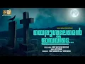 Download Lagu YERUSHALEMIN IMBA VEEDE | CHRISTIAN DEVOTIONAL SONG 2025 | ROY PUTHUR |  #christiandevotionalsongs