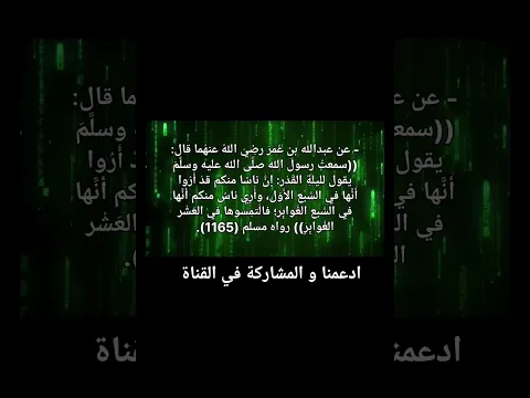 وقت تحري ليلة القدر في رمضان #القرآن #اكسبلور #رمضان #ليلة_القدر #الصيام #اوركا #جيسيكا