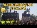 Download Lagu DJ NK TANDA VS DJ PAYAL BSR | COMPETITION AT MAA KALKA JI JYOT YATRA 2023 | SACHIN MS |