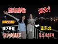 Download Lagu 大山里的农村人第一次坐渤海渡轮，兄妹四人惊呆了！大妹幻想登船后是名媛，上船却当头一棒。第一次坐海洋轮船去东北大连，到达丹东，涛鸡公看朝鲜入神险闯红灯