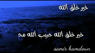 هاني شاكر   خير خلق الله محمد  حالات واتس اب  دندنها