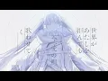 wowaka - Unknown Mother-Goose Remix ver.【covered by nyamura】