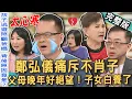 Download Lagu 【新聞挖挖哇】孩子不肖白養了？鄭弘儀痛斥天底下「哪有這種兒子」！該如何培養孩子「感恩的心」？養你到成年已經仁至義盡？台灣父母晚年多絕望！20250627｜來賓：周映君、林萃芬、陳炯鳴、顏冰心、TAKE