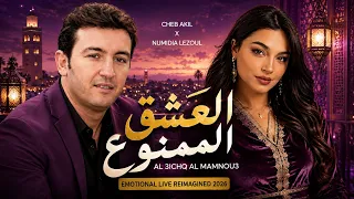   الحب الممنوع                                   أقوى ديو راي عاطفي                       دندنها