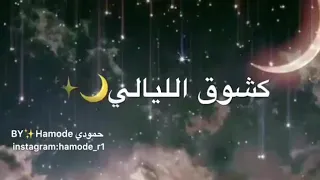 انشوده راعه سوف ترتح اذ سمعته دينيه كشوف اليلى لى ضوء القمر  انشوده راعه سوف ترتح اذ سمعته دينيه كشوف اليلى لى ضوء القمر