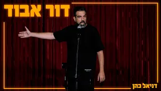 Daniel Cohen Lost Generation  Daniel Cohen Lost Generation