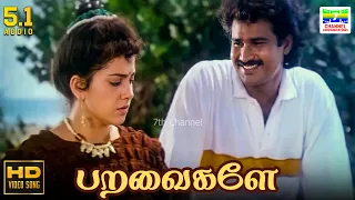 paravaikale saathi sanam sp balasubrahmanyam vairamuthu deva hd video song hdvideosongs