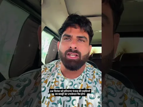 24 सितंबर को हरियाणा पंजाब की लड़कियों का कबड्डी का धमाकेदार मैच