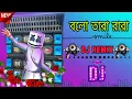 Download Lagu Bolo Tara Ra Ra - Fully Hard Bass Khatra Dance Mix 2024  ||DJ JOY REMIX