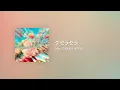 [Lyrics] ケセラセラ - Off Main Vocal / Mrs. GREEN APPLE
