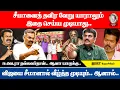 Download Lagu சீமானைத் தவிர வேறு யாராலும் இதை செய்ய முடியாது...  #seemanspeech #tamildesiyam #tvkvijay #mgr #dmk