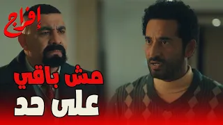 أنا واحد خارج من سنة جنائي وخارج على زهق عباس قفل الدايرة على شارون إفراج دندنها