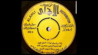 ياناس قولو لهاذا الحلو قولو له كلمات   عبدالرحمن الحامد   غناء   فهد بن سعيد دندنها