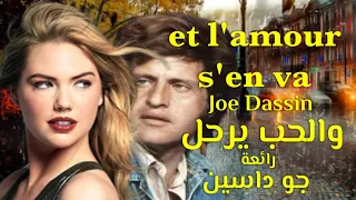 والحب يرحل   رائعة    جو داسين   تحية مني لكم   عائد                                    دندنها