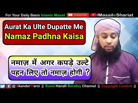 Sikander Warsi About Aurat Ka Ulte Dupatte Me Namaz Padhna Kaisa | उलटे कपड़े में नमाज़ पढ़ना कैसा ?