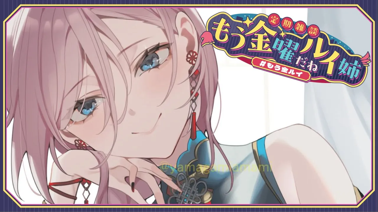 【 定期雑談 】1週間すぎるの早すぎないか⁉ #もう金ルイ 【鷹嶺ルイ/ホロライブ】