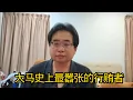 Lagu 大马史上最嚣张的行贿者 12-12-2025@ahchungtalkshow8911 