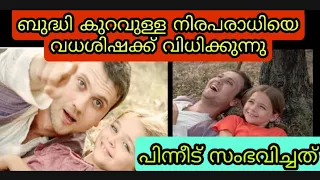 miracle in cell no 7 2019 turkish movie explained in malayalam world number one feel good movie