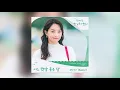 큰글씨가사 | 갯마을 차차차 OST Part 2 | 케이시 - 어느 햇살 좋은 날 | 1시간 연속재생