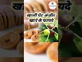 Download Lagu खाली पेट अंजीर खाने के फायदे #healthandbeautyexpert #health #fact #beauty #gainhealth #shorts