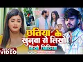 Download Lagu #Video | छतिया के खुनवा से लिखो हियो चिठिया | #Ashish Yadav का एक और दर्दभरा गीत | #Magahi Song 2025