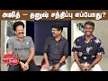 Download Lagu Valai Pechu | அஜித் - தனுஷ் சந்திப்பு எப்போது? | Video 2903 | 25th June 2025