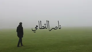 فجرية هادئة من عالم أخر   ناصر القطامي دندنها