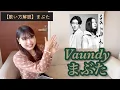 【歌い方講座】まぶた/Vaundy （リアクション✳︎歌ってみた✳︎カバー＊ギター）ドラマ『女神の教室〜リーガル青春白書』