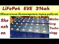 Download Lagu Новые LiFePo4 EVE MB31 314ah  Балансировка перед вводом в работу обязательна.