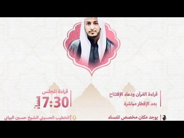 ⁣ليلة 3 رمضان 1446 الشيخ حسين البيابي حسينية مكي الخباز بسنابس