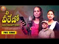 Download Lagu A VIRENO BAI BHIYARO BANDAM SONG | PROMO | SINGER MOUNIKA \u0026 DEEPIKA | NITHIN STUDIOS | SR BANJARA |