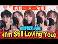 Download Lagu 【合唱挑戰🔥】一人一句唱《I'm still loving You》《人生使用說明》ft. 連詩雅 Shiga
