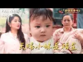 Download Lagu [MULTI SUB]《天赐小妹是福星》🍒老太太到山里找野菜却捡到下凡拯救灾荒年的小神仙？#最火短剧推荐#短剧全集