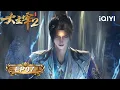 Lagu The Great Ruler 2 | EP07: Martial Ancestor Lin Dong | iQIYI Anime Asia