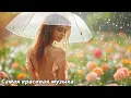 Lagu Теплые праздничные мелодии 🌿 С Новым годом 🌿 Классическая музыка у камина 🌿 Сергей Грищук #2