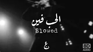                                          مروان بابلو   الحب فين دندنها