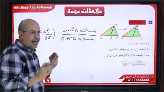 الصف الاول الثانوي هندسه العلاقة بين مساحتي مثلثين متشابهين  الصف الاول الثانوي هندسه العلاقة بين مساحتي مثلثين متشابهين