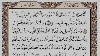 سورة أبراهيم مكتوبة فضيلة الشيخ ياسر الدوسري 