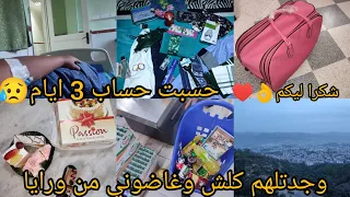 تجربتي مع عمليه الغده درقيه تجهيزاتي قبل لعملية وش ديت معايا للمستشفى الام مسكينه نخمم غير عليهم 