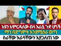 Download Lagu ስራ እየተሰራ ነው ermias abebe dagi tilahun ephrem balegize childrenoflight eyu chufa