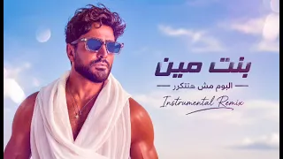             بنت مين                                             تامر حسني   دندنها