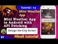 Weather App in Android Studio Mini Weather App Creation Android Design the City Screen Part 3