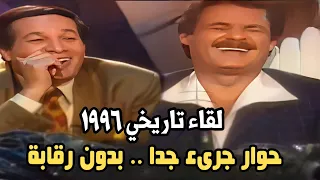 عندما إجتمع فاروق الفيشاوي وسعيد صالح فى حوار جرىء جدا عفوى شفاف بدون رقابة  عندما إجتمع فاروق الفيشاوي وسعيد صالح فى حوار جرىء جدا عفوى شفاف بدون رقابة