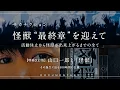 Download Lagu 【増補改訂版】山口一郎と『怪獣』ーその誕生に迫る500時間の記録