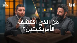 من الذي اكتشف الأمريكيتين 100 سؤال في التاريخ الحلقة 05 