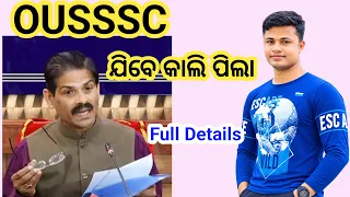 OUSSSCକୁ , କାଲି ଯିବେ ପିଲା, Full Details FM Manoj 